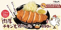 【写真】ロースかつ、唐揚げがプラスの定食も！　「肉厚チキンむねかつ」メニューラインアップが豪華！