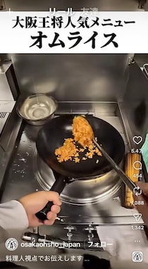【大阪王将】「スゴすぎ」　人気メニュー「オムライス」の調理シーン公開にSNS興奮「食べたくなってきた」