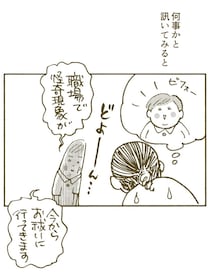 【漫画】激しくやつれた女性が「今から“おはらい”に…」　職場で起きた怪奇現象に2.4万人「リアルで怖い」