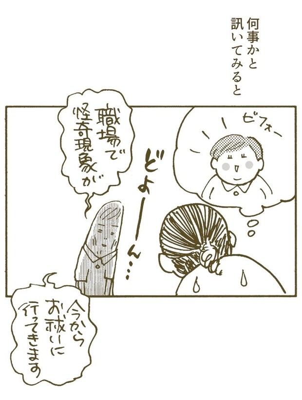 【漫画】激しくやつれた女性が「今から“おはらい”に…」 職場で起きた怪奇現象に2.4万人「リアルで怖い」
