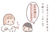 【漫画】「ママは働いてなくていいな」小1息子の言葉に怒ってしまった母…　その後の夫の対応に「すてき」