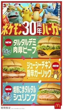 【動画】またもバズりそうな「M!LK」の新曲！　「ポケモン30周年バーガー」新テレビCMを見る！