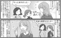 【マンガ本編】いつも30分以上遅刻してくる友人にモヤモヤ…　後日、彼氏に聞いて判明した“許せない事実”