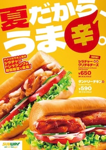 【サブウェイ】辛さが異なる「シラチャーグリチキチーズ」「タンドリーチキン」発売