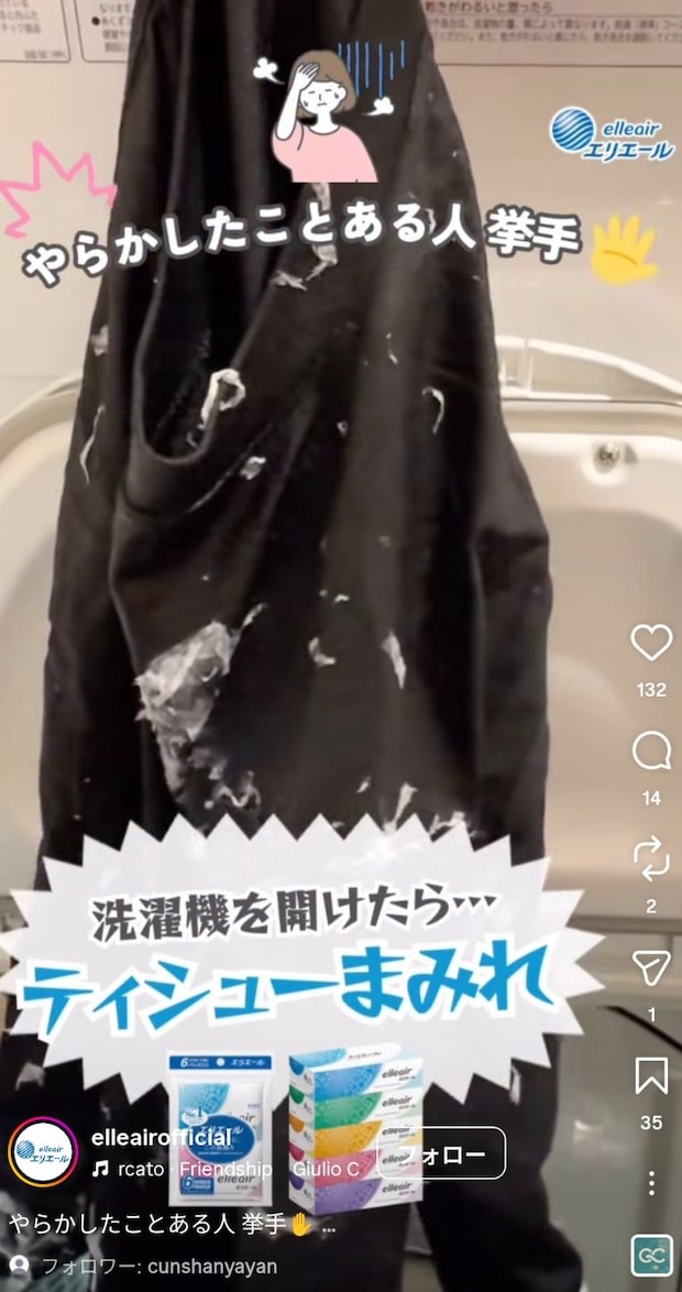 洗濯物が「ティッシュ」まみれで絶望…大王製紙が伝授する、柔軟剤を使った“驚きの裏技”とは
