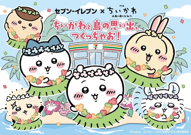 【今日から】セブンイレブン「映画ちいかわ」コラボ“赤魚の煮付”発売 SNS騒然「人の心よ」「興奮してきたな…」