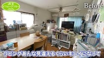 【動画】モノであふれた部屋が、白い家具が似合うよう生まれ変わる…！“史上最難関”のお片付け