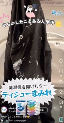 【困った】洗濯物が「ティッシュ」まみれで絶望…大王製紙が伝授する、柔軟剤を使った“驚きの裏技”とは