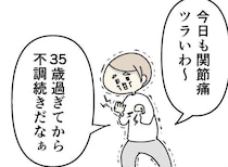 【漫画】「年齢のせい」じゃなかった…35歳を過ぎて現れた体の不調　“意外な原因”に「自分も同じ体質」
