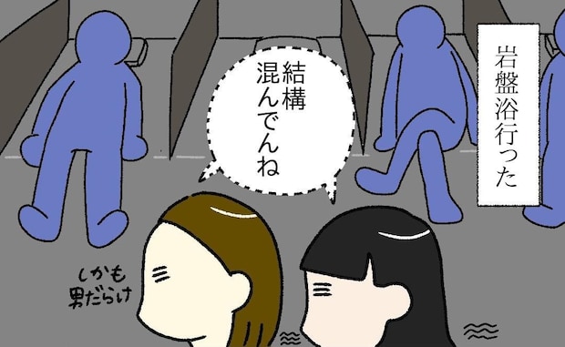 【漫画】岩盤浴でリラックス中、お尻に違和感… 隣に寝ていた男性からの“卑劣な痴漢”に「これは許せない!」