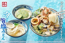 【丸亀製麺】「冷たーい旨塩うどん」新作　「山盛り海鮮旨塩うどん」＆「ねばとろ旨塩うどん」発売