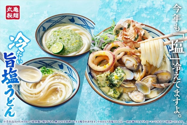 【丸亀製麺】「冷たーい旨塩うどん」新作 「山盛り海鮮旨塩うどん」&「ねばとろ旨塩うどん」発売