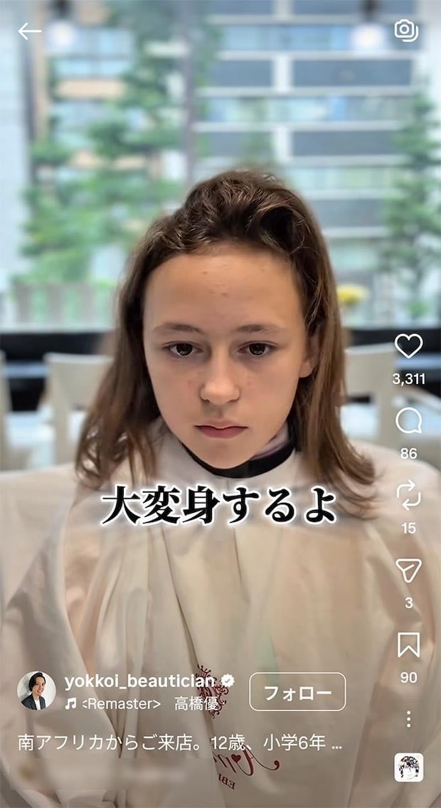 癖毛に悩む女の子、大胆カットで変身! 「日本人のスタイルを愛してる」南アフリカから来日、爽やかボーイッシュに