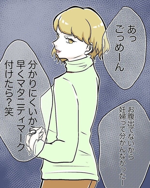 【漫画】上司の指示に従っただけなのに…社員証の“マタニティマーク”に同僚女性から反感! 「ひどすぎる」