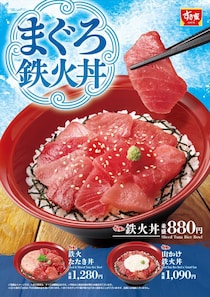 【すき家】色鮮やか「鉄火丼」発売　たたき＆切り身「鉄火たたき丼」も