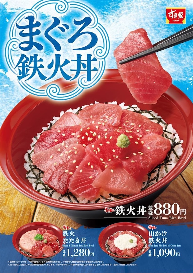 【すき家】色鮮やか「鉄火丼」発売 たたき&切り身「鉄火たたき丼」も