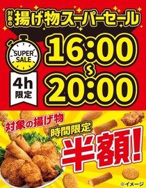 【セブンイレブン】レジ横の揚げ物が“半額”　「スーパーセール」開催