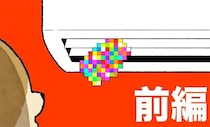 【漫画】エアコンから“ヤツ”が生えてきた！？　吹き出し口に潜む“まさかの正体”に「これは怖すぎる…！」