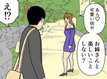 【漫画】「お姉さんと楽しいことしない？」見知らぬ美女の誘惑…“衝撃のオチ”に「これぞイケナイ遊び」