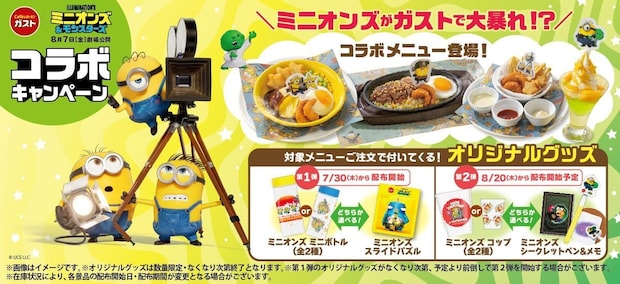 【ガスト】“ミニオンズ”コラボ開催 限定メニュー4種が登場 クリアボトル、グラス…特製グッズもらえる