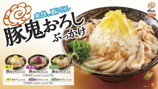 【はなまるうどん】「鬼おろしぶっかけ」シリーズ全6種を発売　豚肉＆柚子、柴漬け、わさびも