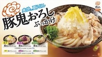【写真】なぬ！　個性が違う「鬼おろしぶっかけ」シリーズ！　全メニューを見る！