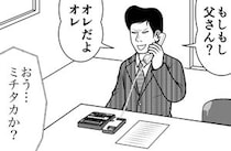 【漫画】「示談金を…」オレオレ詐欺の相手が“普通じゃない人”で犯人困惑！　“斜め上の返答”に4万いいね
