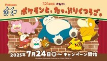 【コメダ×ポケモン】がコラボ！　「ヤドンのシロノワール」「コダックのマンゴーミルク氷」ほかオリジナルメニュー登場