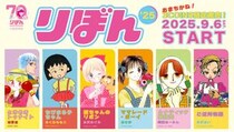 【3COINS×りぼん】コラボグッズ販売開始！　「ルナティック雑技団」ほか人気6作品に《りぼんっ子》大興奮