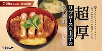 【写真】なんて、おいしそうなの！　“期間限定”メニューに“冷やしうどん”が付いてくる！　ボリューミー！