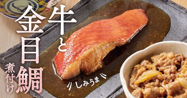 【吉野家】牛も魚も…金目鯛の煮付け定食+牛小鉢 期間限定で発売 ふっくら煮上げ