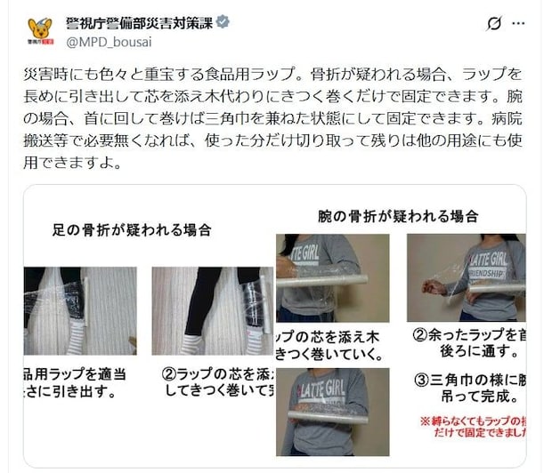 災害時にけが…「ラップ」が三角巾代わりに？　警視庁災害対策課が紹介する“ライフハック”とは
