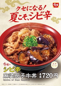 【すき家】牛丼×シビ辛麻婆茄子　“あいもり”シリーズ第3弾を新発売