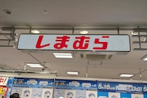 しまむら「夏得SUMMER SALE！」開催　スリッパやインナーが330円“夕涼みタイムセール”実施