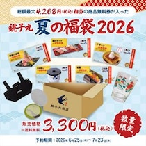 3300円で最大4268円分「商品無料券」封入！　どこの回転寿司チェーンだ？