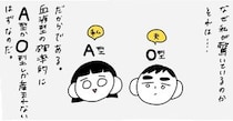 【漫画】「え、B型！？」両親はA型とO型…　“生まれるはずがない”息子の血液型をめぐる、まさかの真実とは