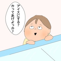 【漫画】「買ってあげる！」駄菓子屋で意気込む息子…　レジで見せた姿に「不安な顔、かわいい」