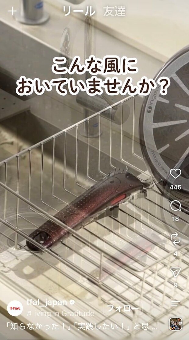 フライパンの取っ手、洗った後“上向き”に置いてない？　ティファール公式が教える長持ちする乾かし方に「知らなかった」