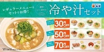 【画像】濃厚なのに涼やか…　松屋の「冷や汁セット」を見る！（3枚）
