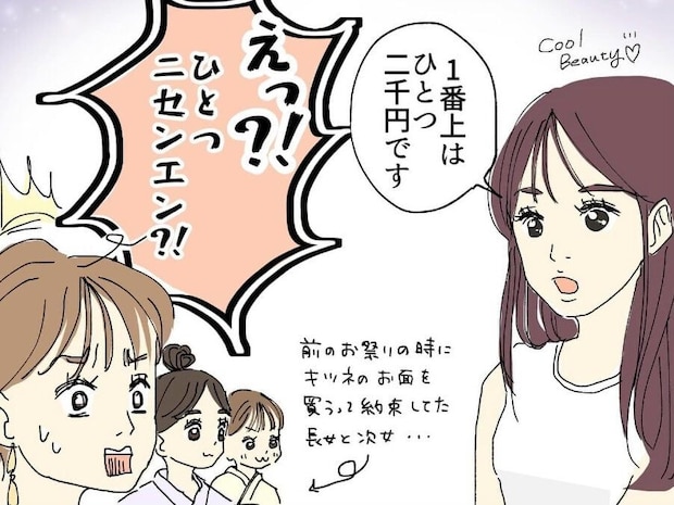 【漫画】お祭りで子どもが欲しがったお面、なんと2000円！？　焦る母を救った店員の“粋な計らい”に「天使降臨」