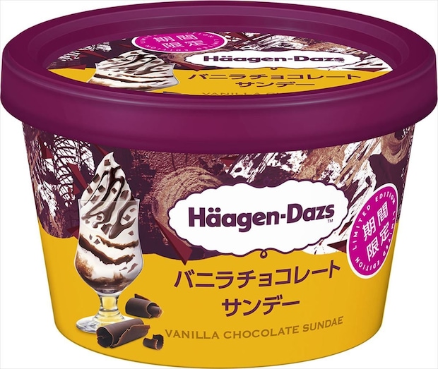 【ハーゲンダッツ】ミニカップ「バニラチョコレートサンデー」新発売　「黒ごま＆きなこ」も