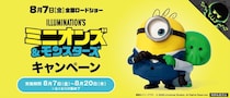 【くら寿司】ミニオンズと初コラボ　“ハチャメチャな世界観”表現のコラボメニュー　ラバーチャーム、ポーチもらえる