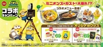 【ガスト】“ミニオンズ”コラボ開催　クリアボトル、グラス…特製グッズもらえる