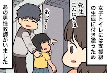 【漫画】小学校で人気の男性教師が女子トイレに…　個室の隙間から見えた“恐ろしいモノ”に「許せない」