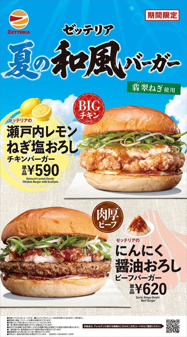 【ゼッテリア】「にんにく醤油おろしビーフバーガー」新発売　ビーフ100％パティ＆大根おろし　「瀬戸内レモンねぎ塩おろしチキンバーガー」も