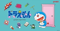 「graniph（グラニフ）」×ドラえもんコラボ　“四次元ポケット”バッグ＆ポーチ、空気ほうパーカ、どこでもドアTシャツ…全20種