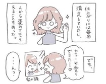 【漫画】長年通った美容室なのに…　通うのをやめた“ある出来事”に「すごい共感」「地元のお店がそんな感じ」