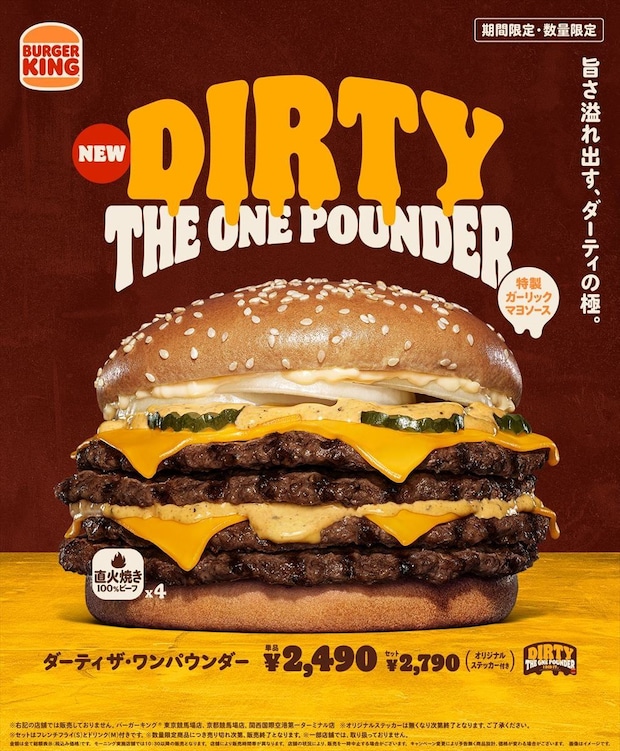 【バーガーキング】1656キロカロリー、総重量527グラム…超大型チーズバーガー新発売　特製ガーリックマヨソース採用