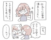 【漫画】長年通った美容室なのに…　通うのをやめた“ある出来事”に「すごい共感」「地元のお店がそんな感じ」