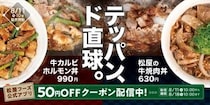 【写真】スタミナ満点！　ボリューミーな松屋の牛焼肉丼＆牛カルビホルモン丼をもっと見る！
